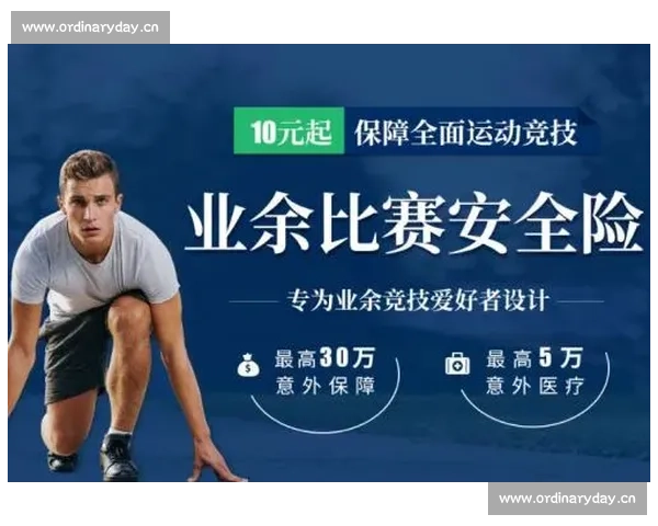 比赛保险全解析如何为赛事活动提供全面保障与风险防范